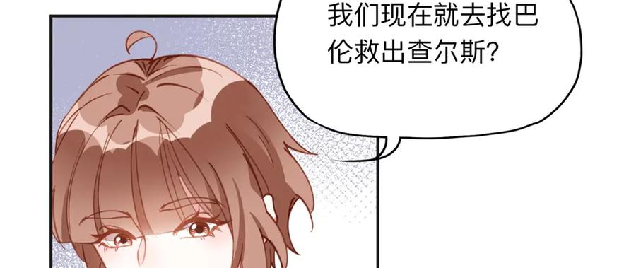 《离婚后前夫成了我的忠犬》140 营救查尔斯 第14页
