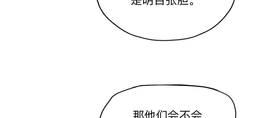 《离婚后前夫成了我的忠犬》140 营救查尔斯 第11页