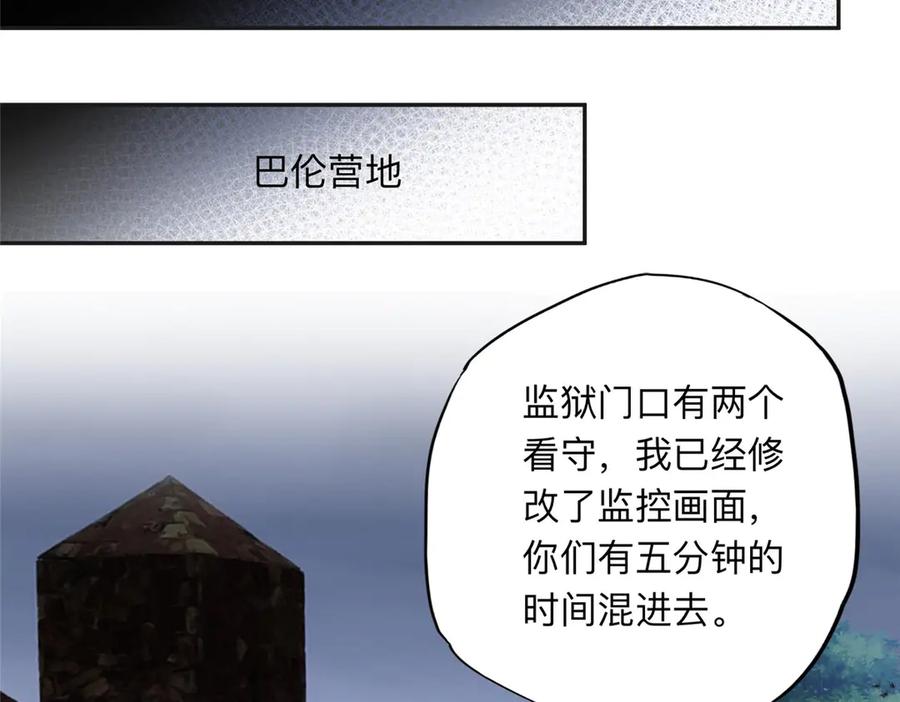 《离婚后前夫成了我的忠犬》140 营救查尔斯 第48页