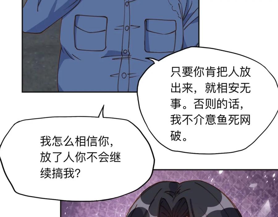 《离婚后前夫成了我的忠犬》141 可恶的女人 第70页