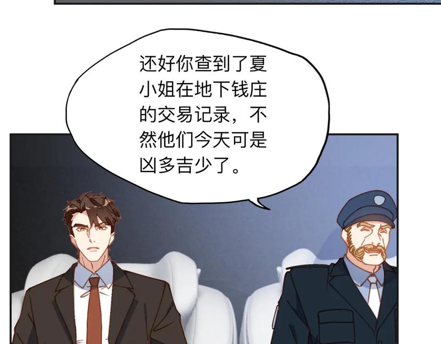《离婚后前夫成了我的忠犬》142 那个人是席牧白吗？ 第81页