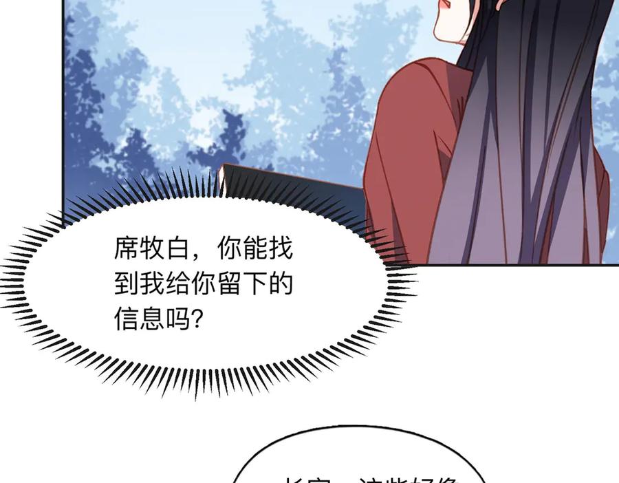 《离婚后前夫成了我的忠犬》142 那个人是席牧白吗？ 第75页