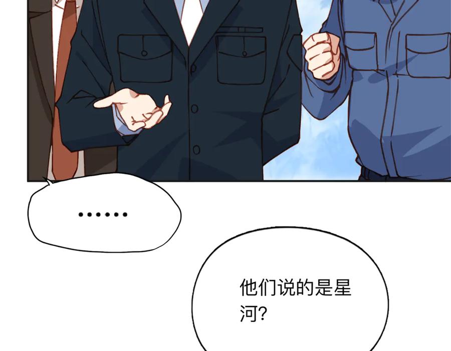 《离婚后前夫成了我的忠犬》143 夏星河你还不出来？ 第23页