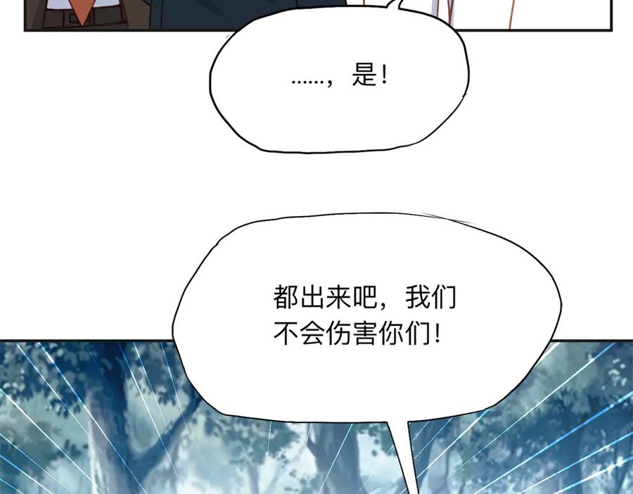 《离婚后前夫成了我的忠犬》143 夏星河你还不出来？ 第14页