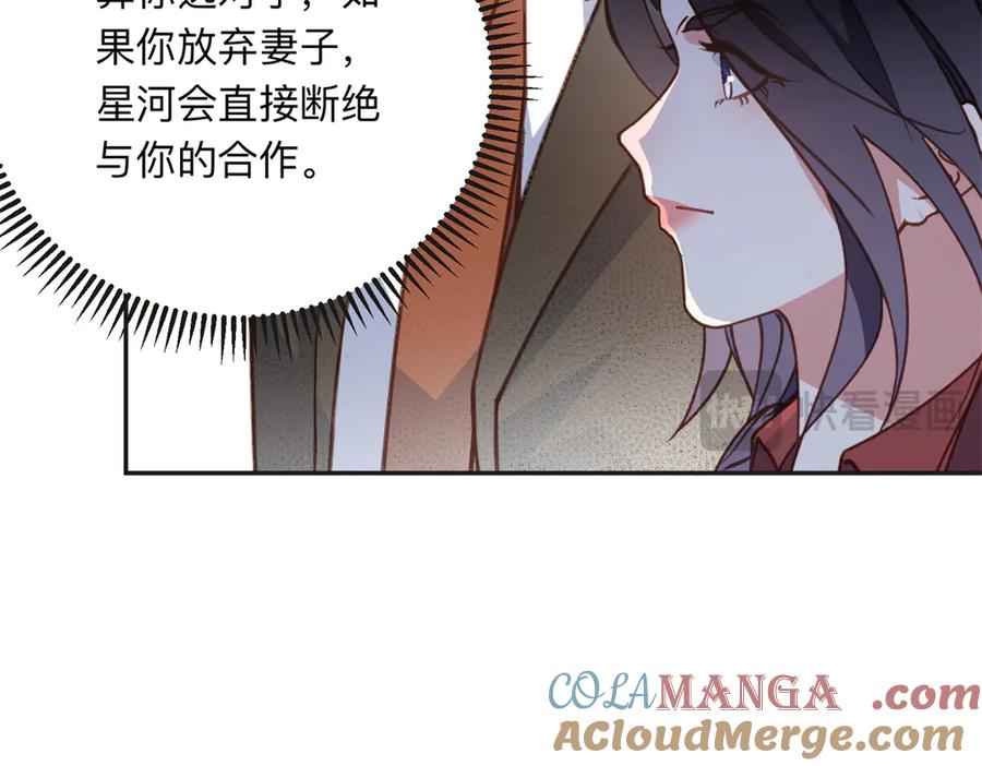 《离婚后前夫成了我的忠犬》144 我会妥协 第79页