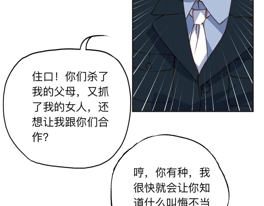 《离婚后前夫成了我的忠犬》144 我会妥协 第57页