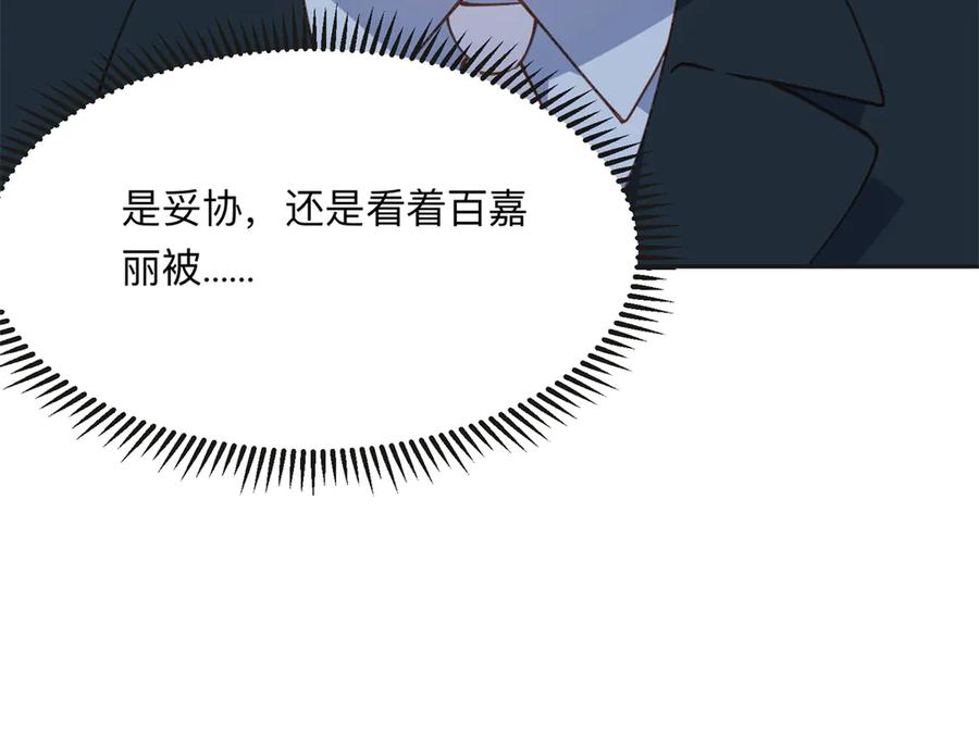 《离婚后前夫成了我的忠犬》144 我会妥协 第68页