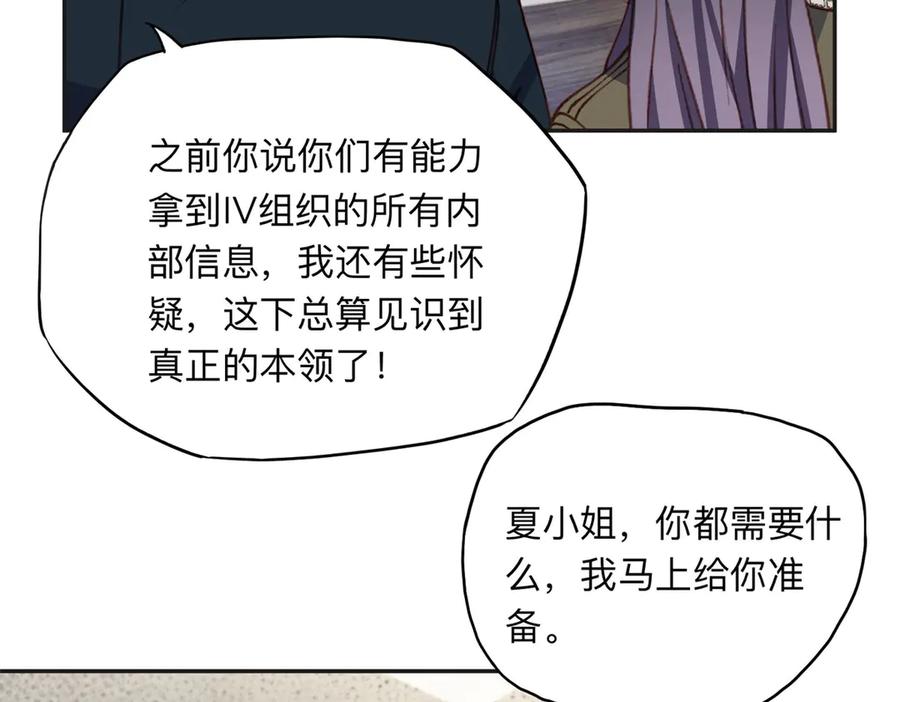 《离婚后前夫成了我的忠犬》145 为什么和她离婚？ 第9页