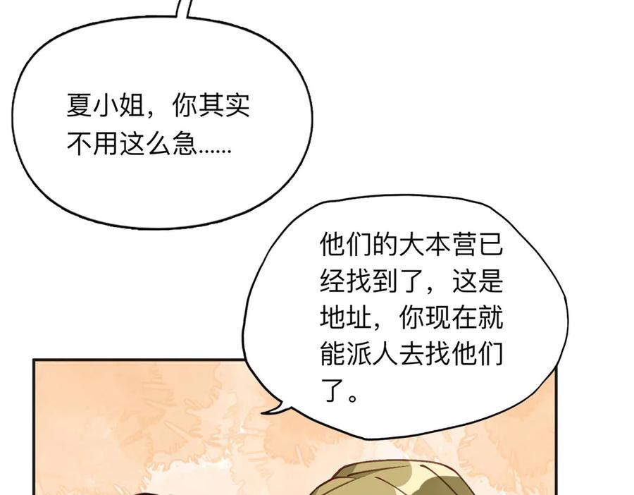 《离婚后前夫成了我的忠犬》145 为什么和她离婚？ 第62页
