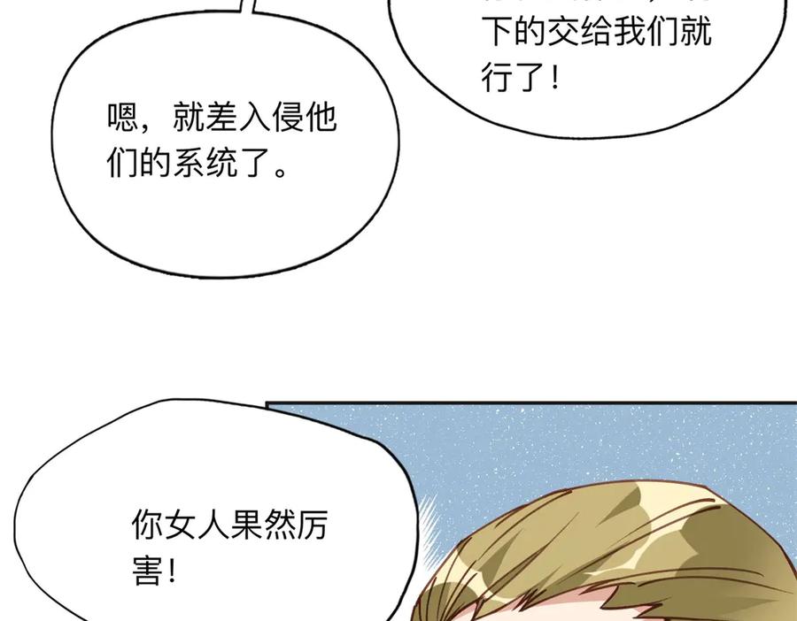 《离婚后前夫成了我的忠犬》145 为什么和她离婚？ 第68页