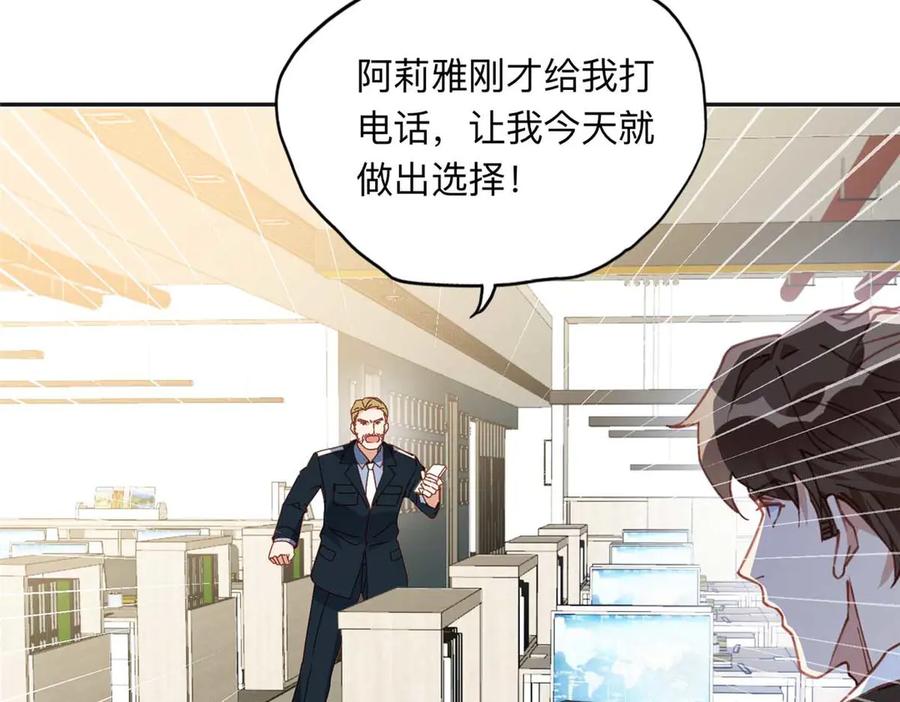 《离婚后前夫成了我的忠犬》146 以结婚为前提 第54页
