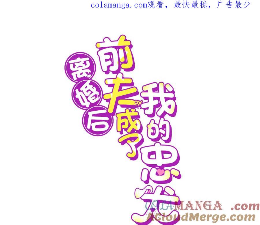 《离婚后前夫成了我的忠犬》146 以结婚为前提 第1页