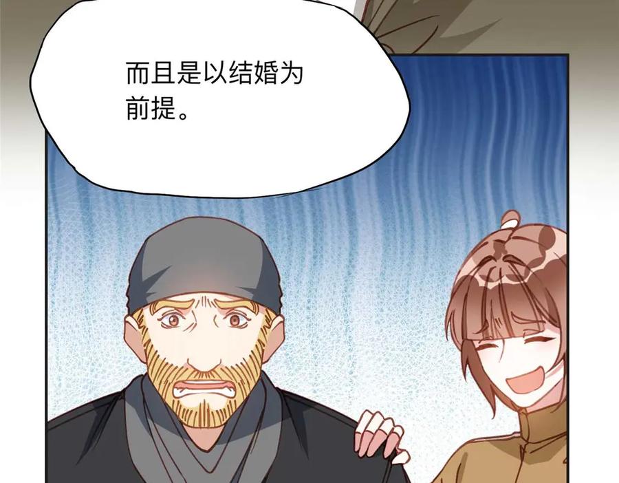 《离婚后前夫成了我的忠犬》146 以结婚为前提 第30页
