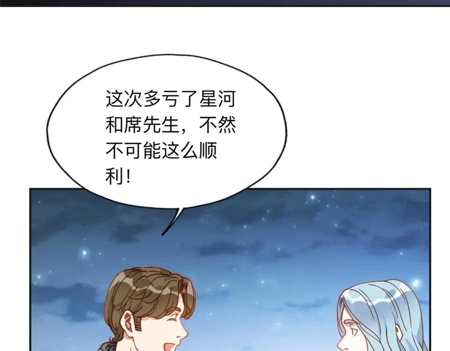 《离婚后前夫成了我的忠犬》147 救出百嘉丽 第82页
