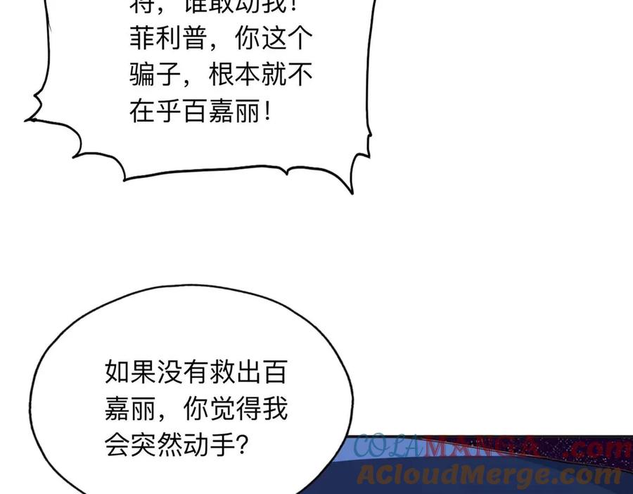 《离婚后前夫成了我的忠犬》147 救出百嘉丽 第69页