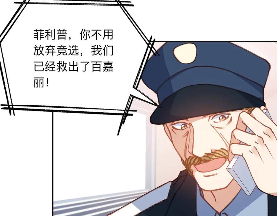 《离婚后前夫成了我的忠犬》147 救出百嘉丽 第39页