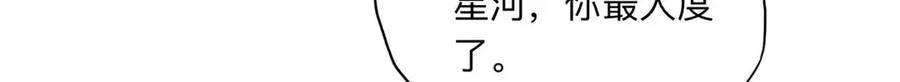《离婚后前夫成了我的忠犬》147 救出百嘉丽 第89页