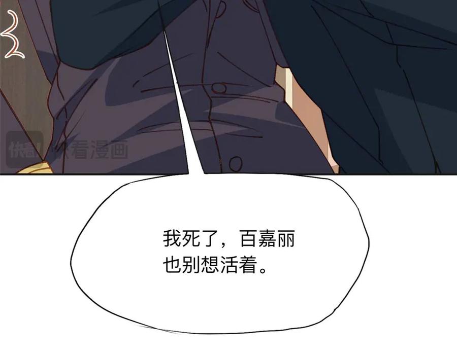 《离婚后前夫成了我的忠犬》147 救出百嘉丽 第16页