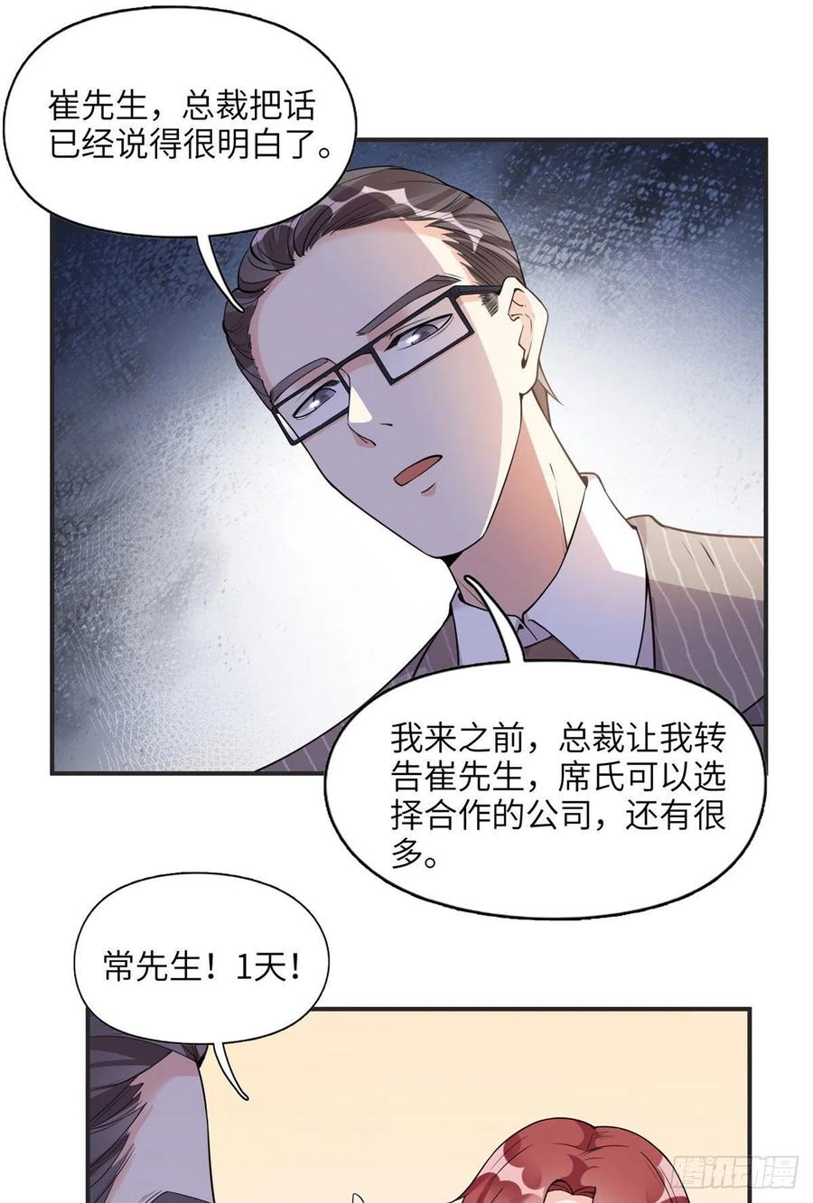 《离婚后前夫成了我的忠犬》14 001？500w 第26页