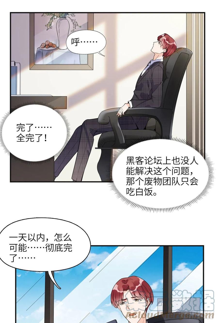 《离婚后前夫成了我的忠犬》14 001？500w 第29页