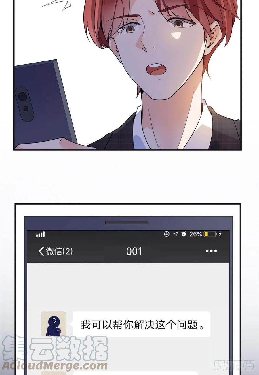 《离婚后前夫成了我的忠犬》14 001？500w 第31页