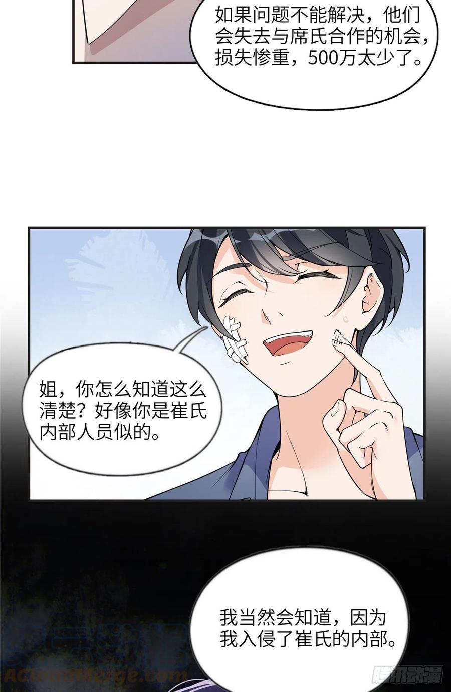 《离婚后前夫成了我的忠犬》14 001？500w 第19页