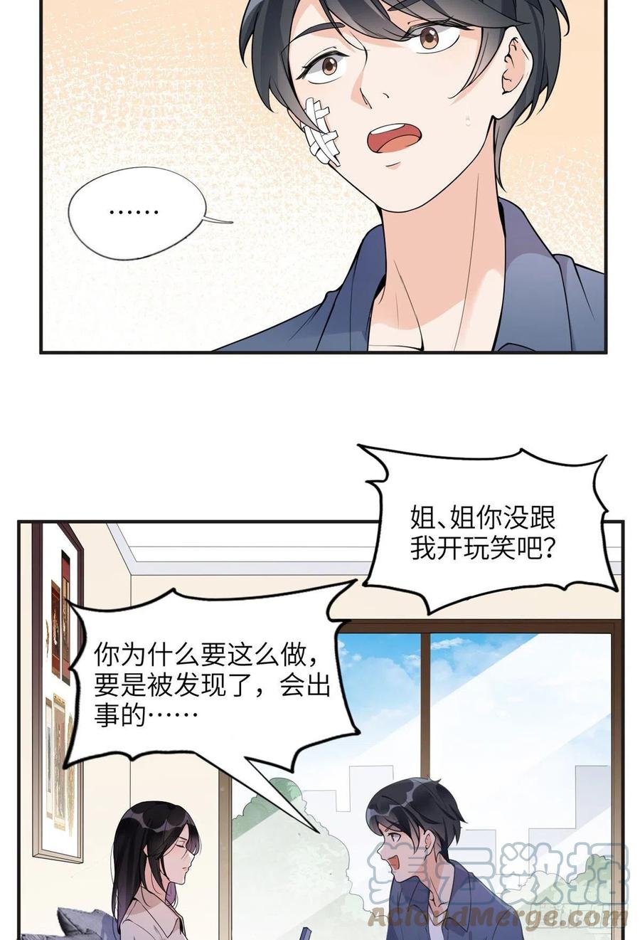 《离婚后前夫成了我的忠犬》14 001？500w 第21页
