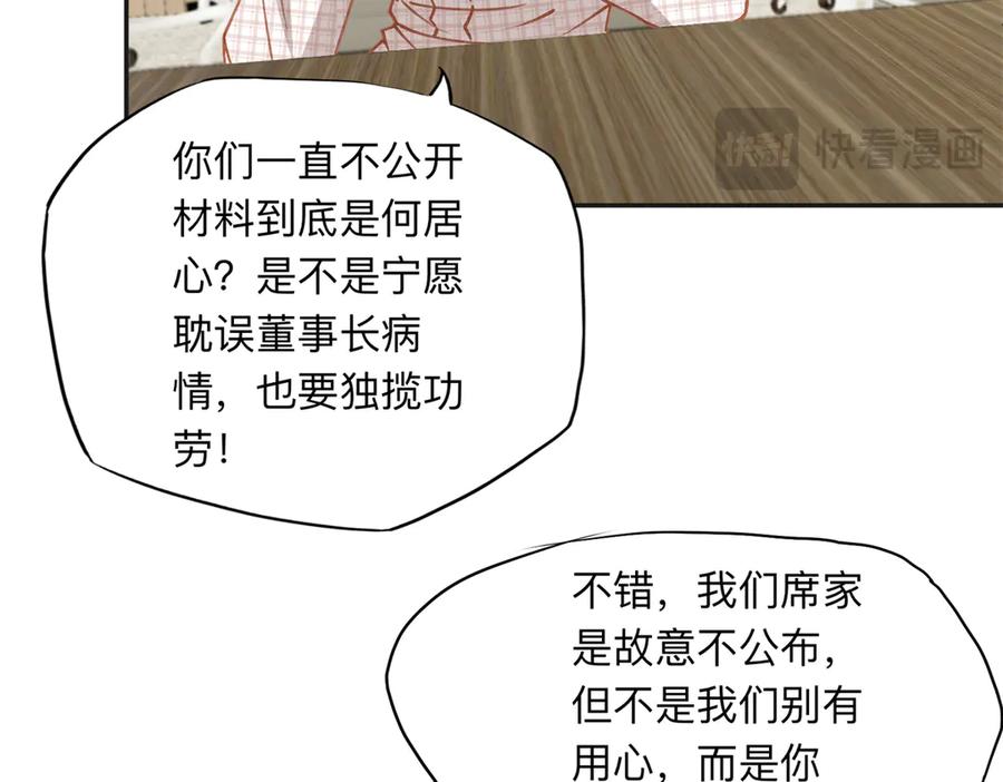 《离婚后前夫成了我的忠犬》148 林家的阴谋已经暴露 第69页