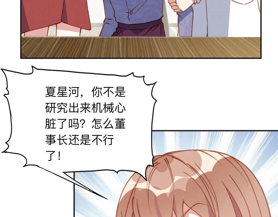《离婚后前夫成了我的忠犬》148 林家的阴谋已经暴露 第63页