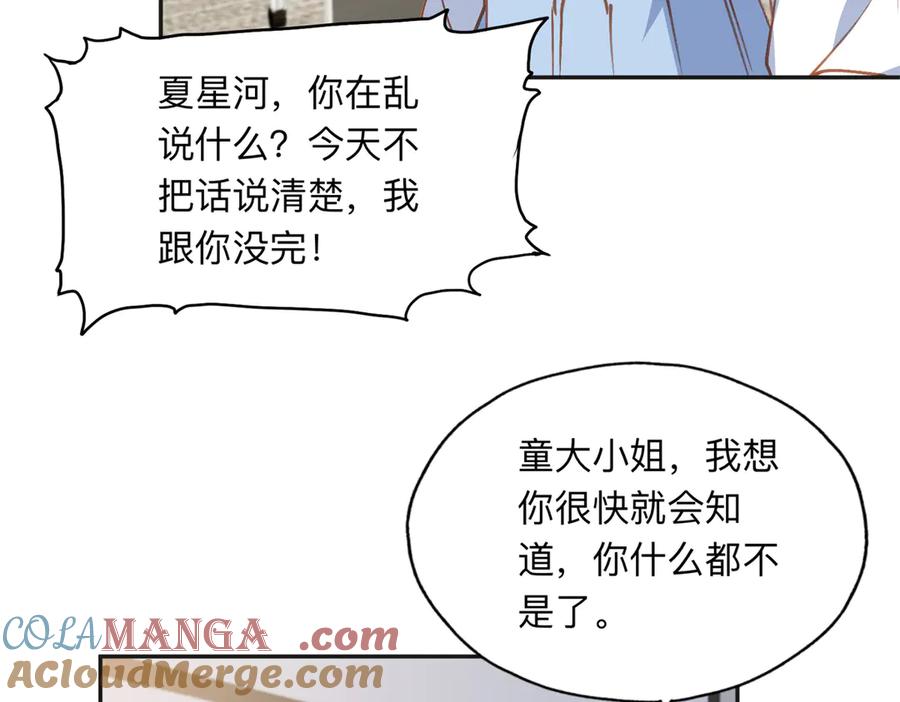 《离婚后前夫成了我的忠犬》148 林家的阴谋已经暴露 第76页