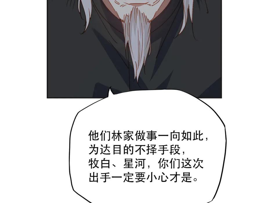 《离婚后前夫成了我的忠犬》148 林家的阴谋已经暴露 第39页