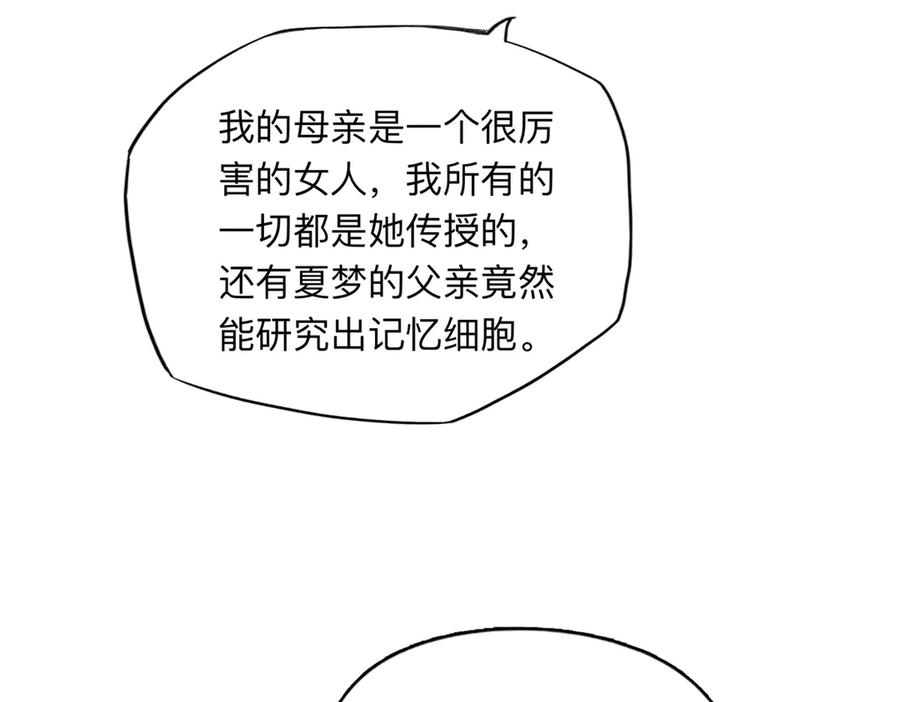 《离婚后前夫成了我的忠犬》148 林家的阴谋已经暴露 第26页