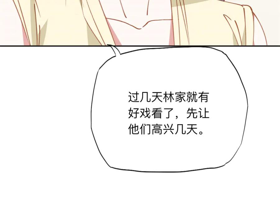 《离婚后前夫成了我的忠犬》148 林家的阴谋已经暴露 第44页