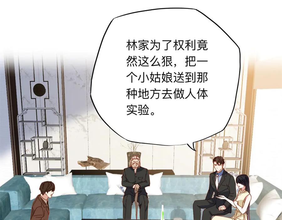 《离婚后前夫成了我的忠犬》148 林家的阴谋已经暴露 第35页
