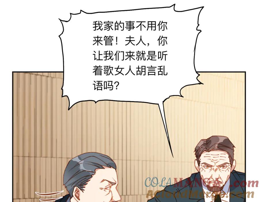 《离婚后前夫成了我的忠犬》148 林家的阴谋已经暴露 第85页