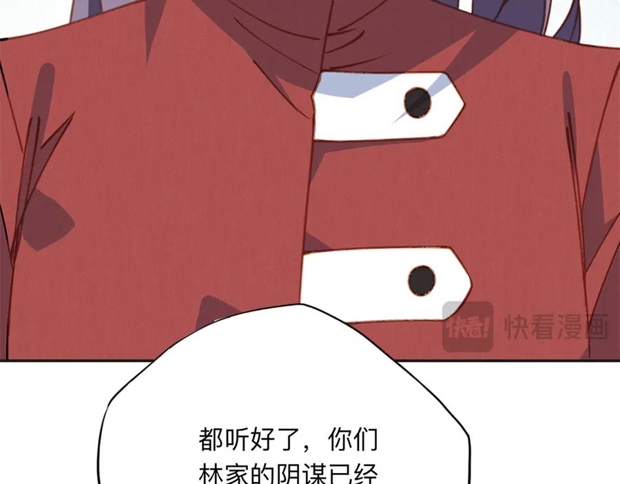 《离婚后前夫成了我的忠犬》148 林家的阴谋已经暴露 第92页