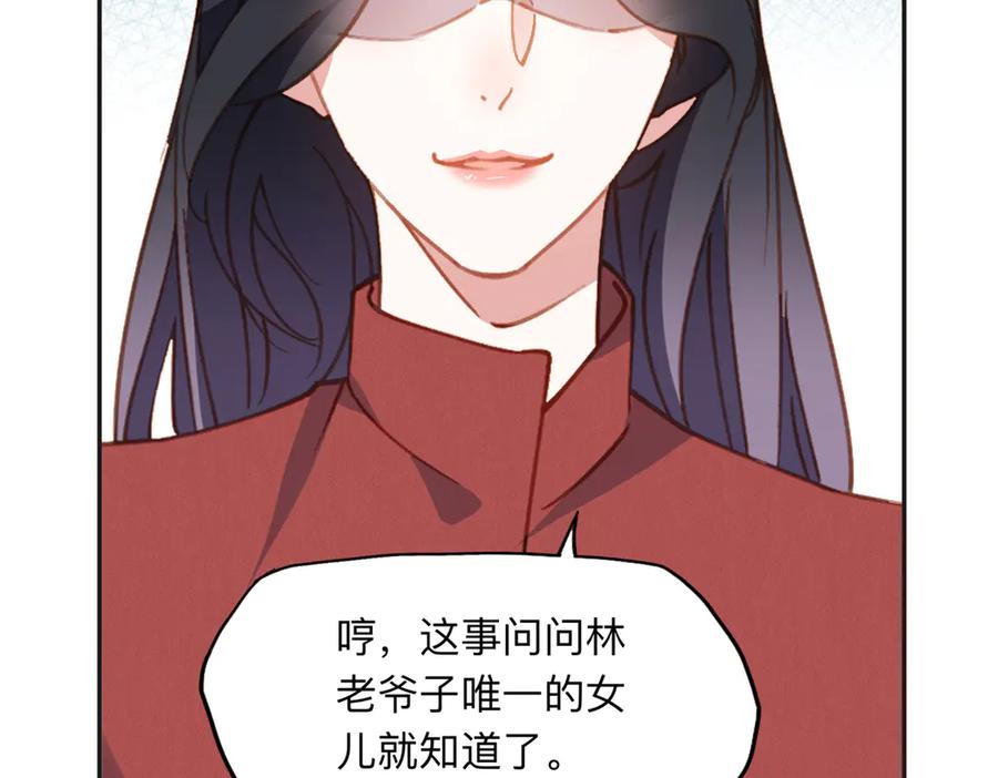《离婚后前夫成了我的忠犬》148 林家的阴谋已经暴露 第83页