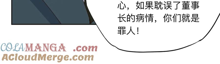 《离婚后前夫成了我的忠犬》148 林家的阴谋已经暴露 第67页