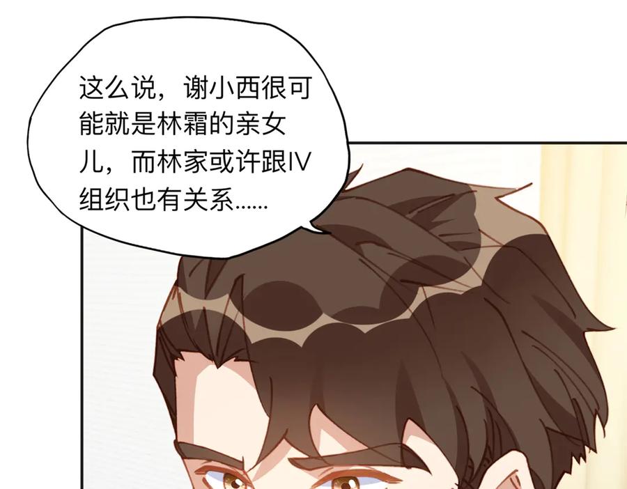 《离婚后前夫成了我的忠犬》148 林家的阴谋已经暴露 第32页