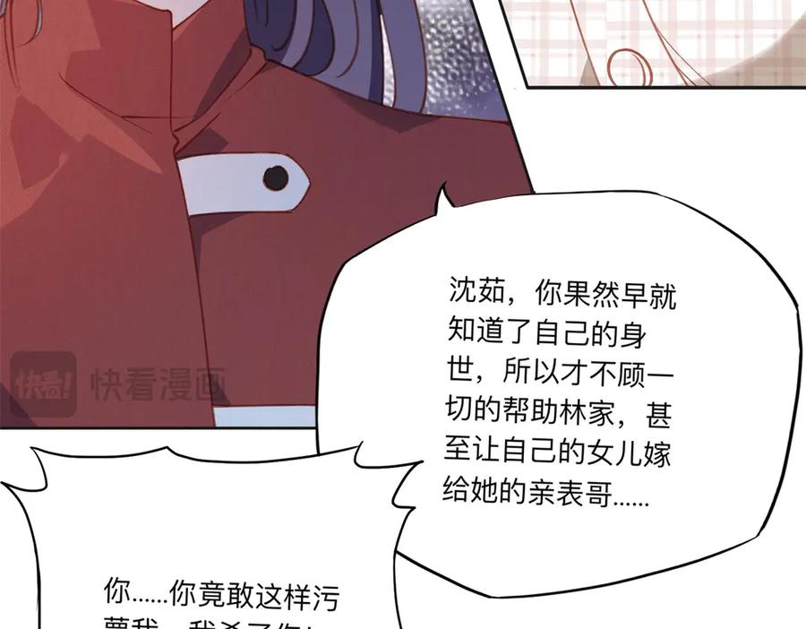 《离婚后前夫成了我的忠犬》149 林家一个也跑不了 第14页