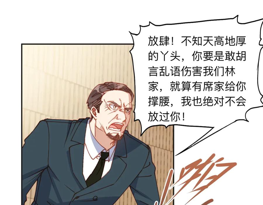 《离婚后前夫成了我的忠犬》149 林家一个也跑不了 第3页