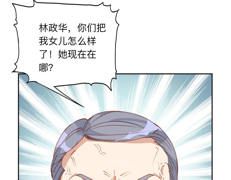 《离婚后前夫成了我的忠犬》149 林家一个也跑不了 第59页