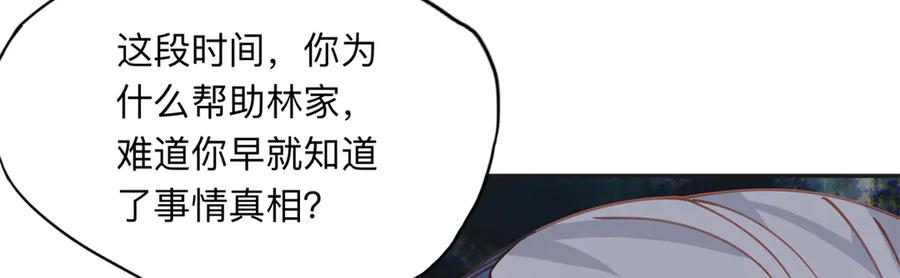 《离婚后前夫成了我的忠犬》149 林家一个也跑不了 第38页