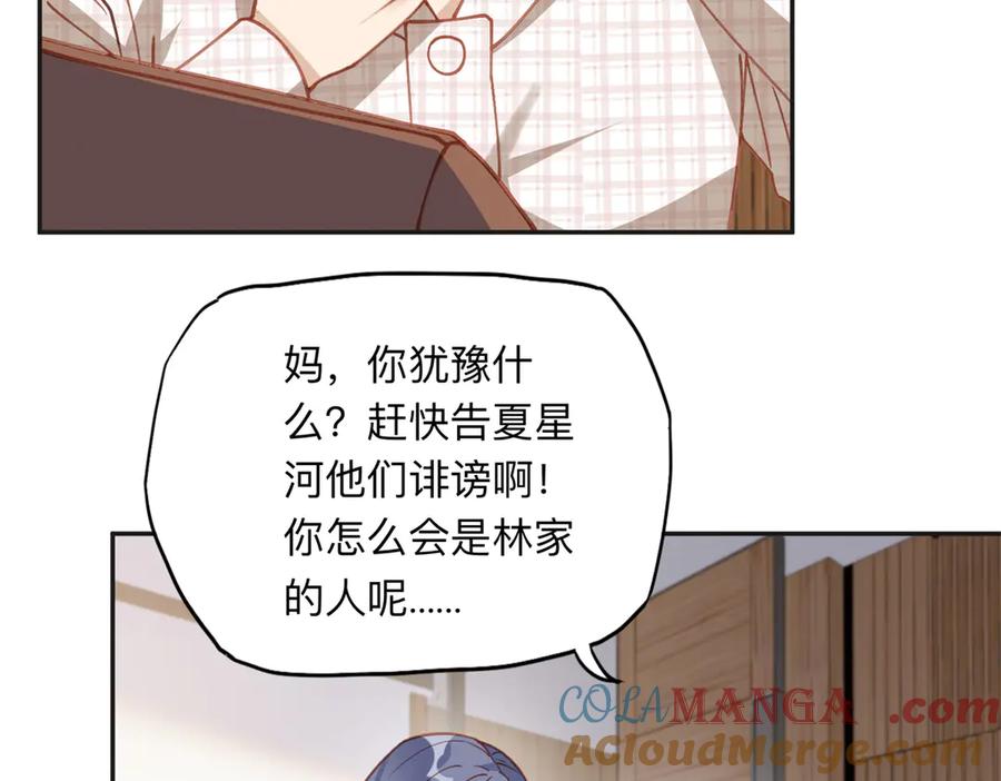 《离婚后前夫成了我的忠犬》149 林家一个也跑不了 第43页