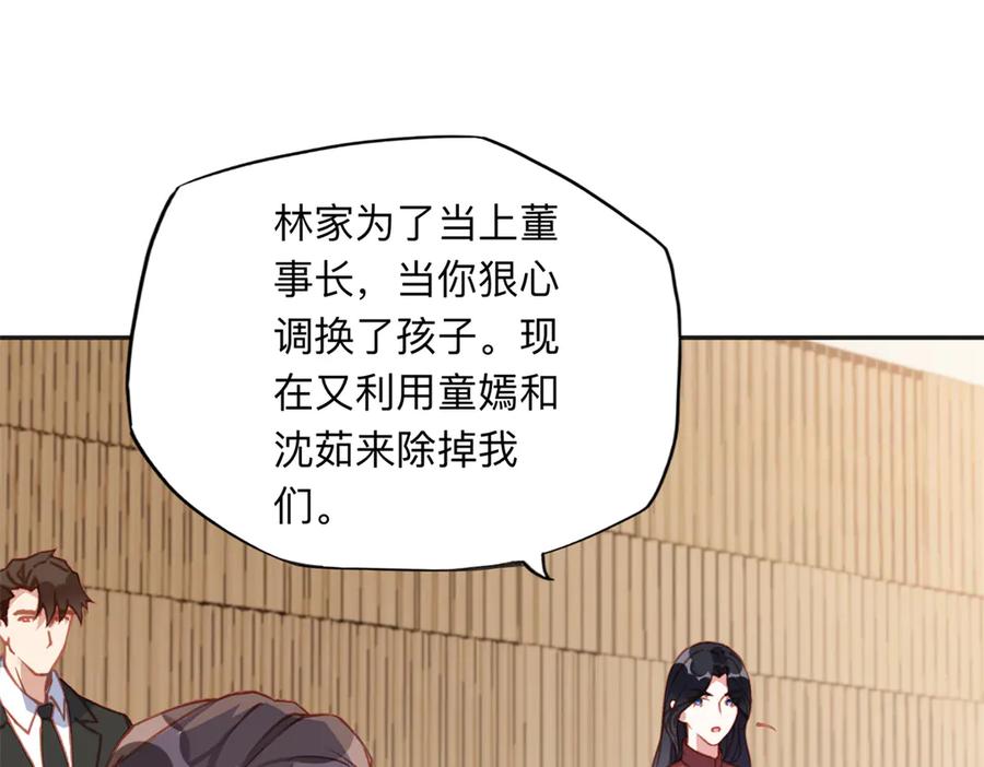 《离婚后前夫成了我的忠犬》149 林家一个也跑不了 第51页