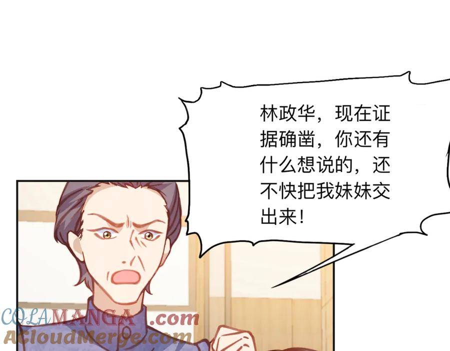 《离婚后前夫成了我的忠犬》149 林家一个也跑不了 第67页