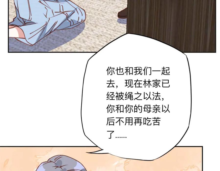 《离婚后前夫成了我的忠犬》150 林家落败 第72页