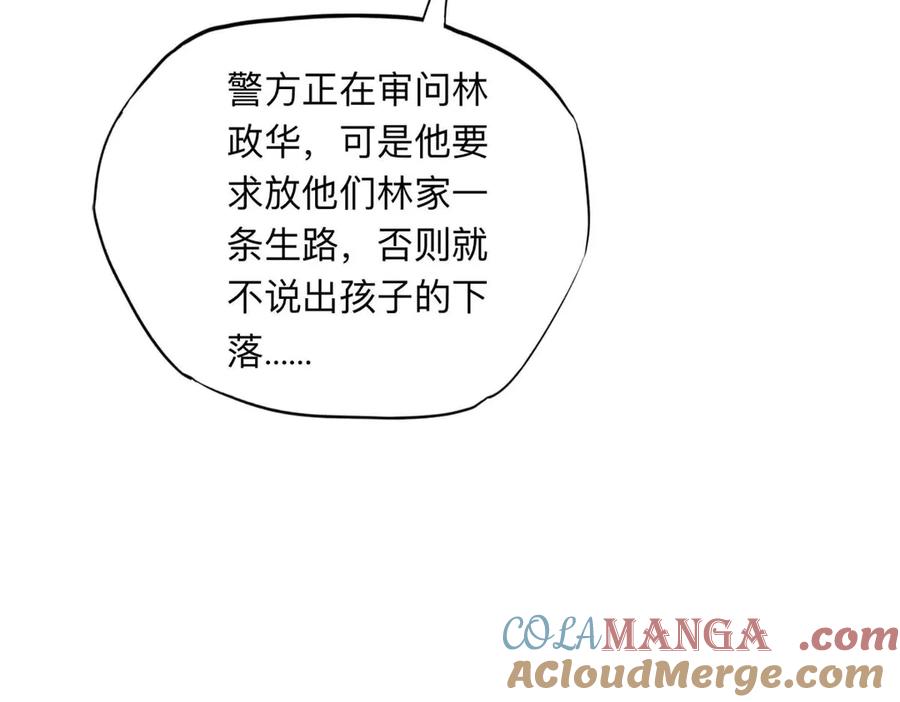 《离婚后前夫成了我的忠犬》150 林家落败 第97页