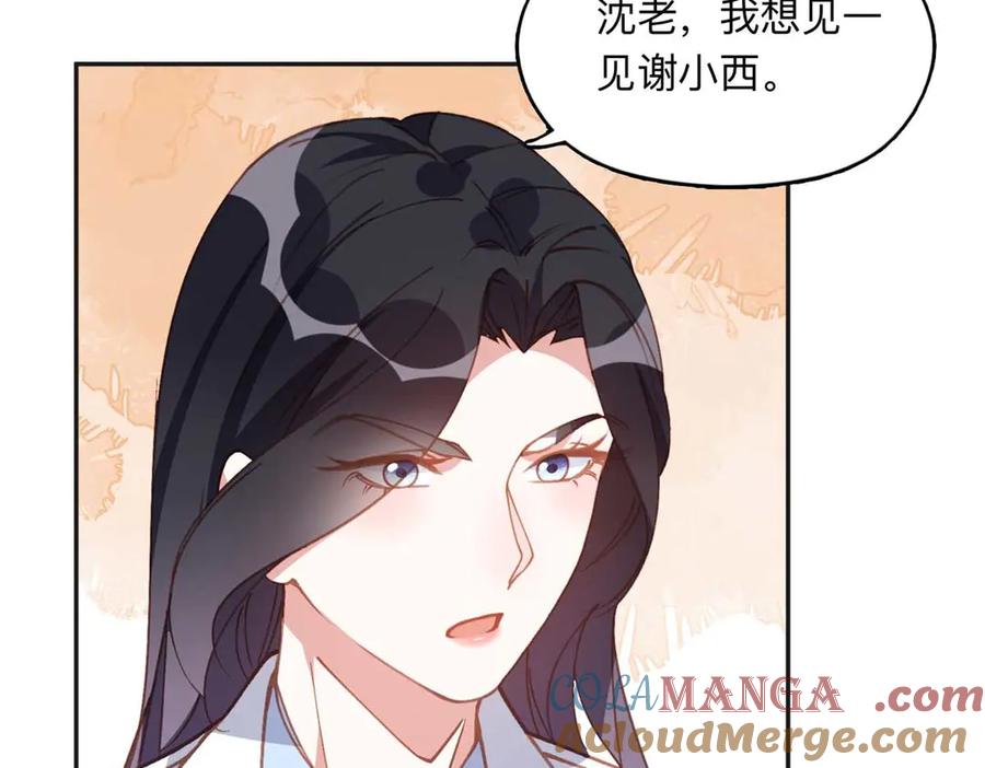 《离婚后前夫成了我的忠犬》151 谢小西的秘密 第13页