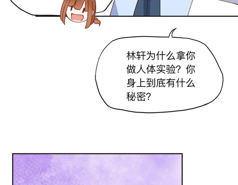 《离婚后前夫成了我的忠犬》151 谢小西的秘密 第27页